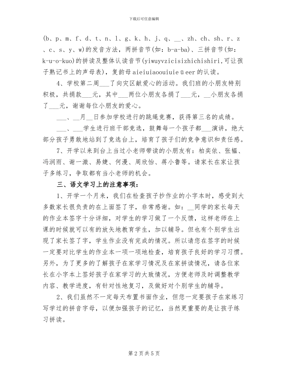 2024年国庆班班主任工作总结_第2页