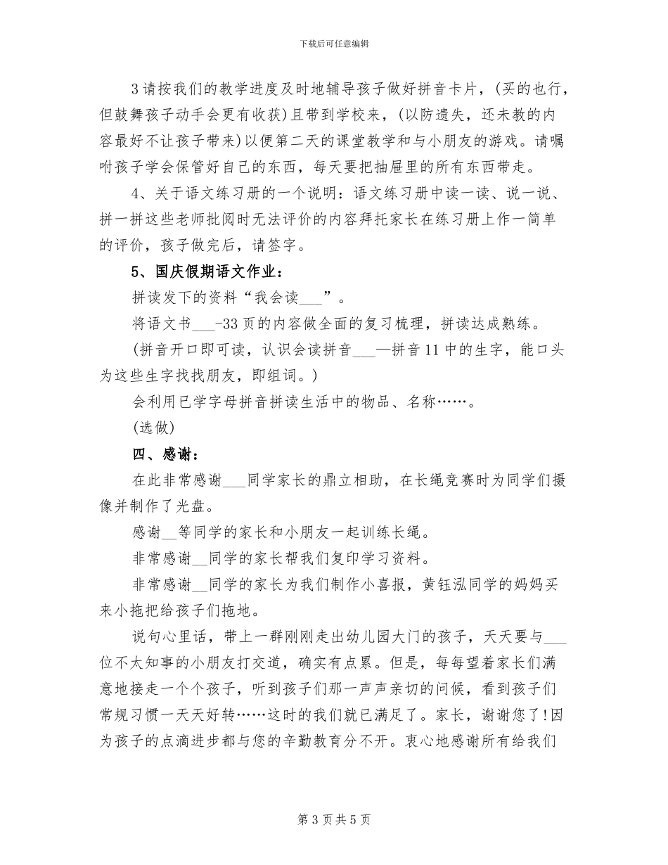 2024年国庆班班主任工作总结_第3页