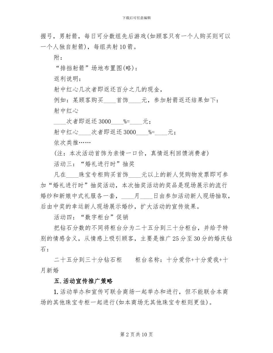 2024年国庆节促销活动方案(4篇)_第2页