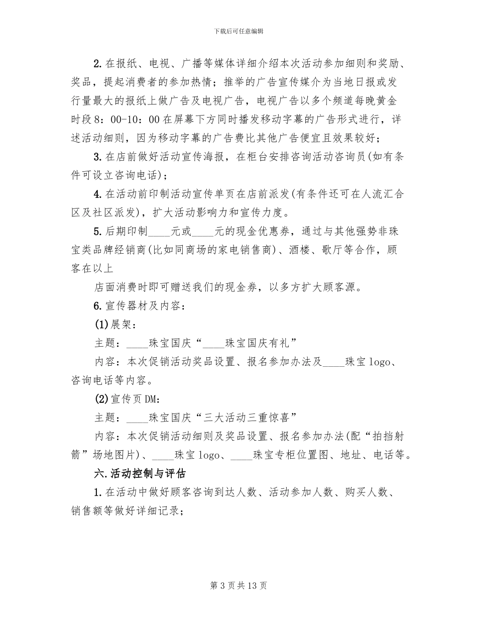 2024年国庆节促销活动方案(5篇)_第3页