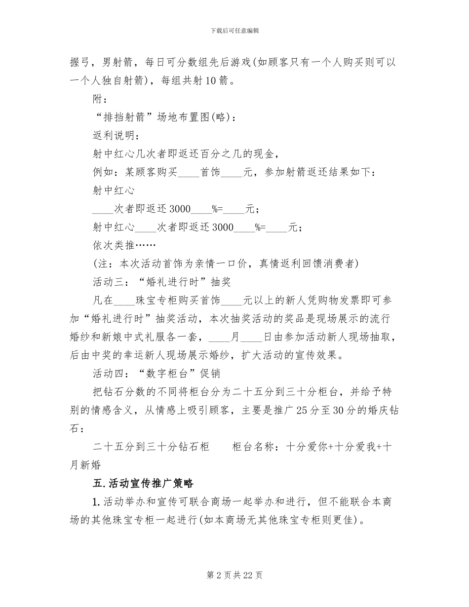 2024年国庆节促销活动方案_第2页