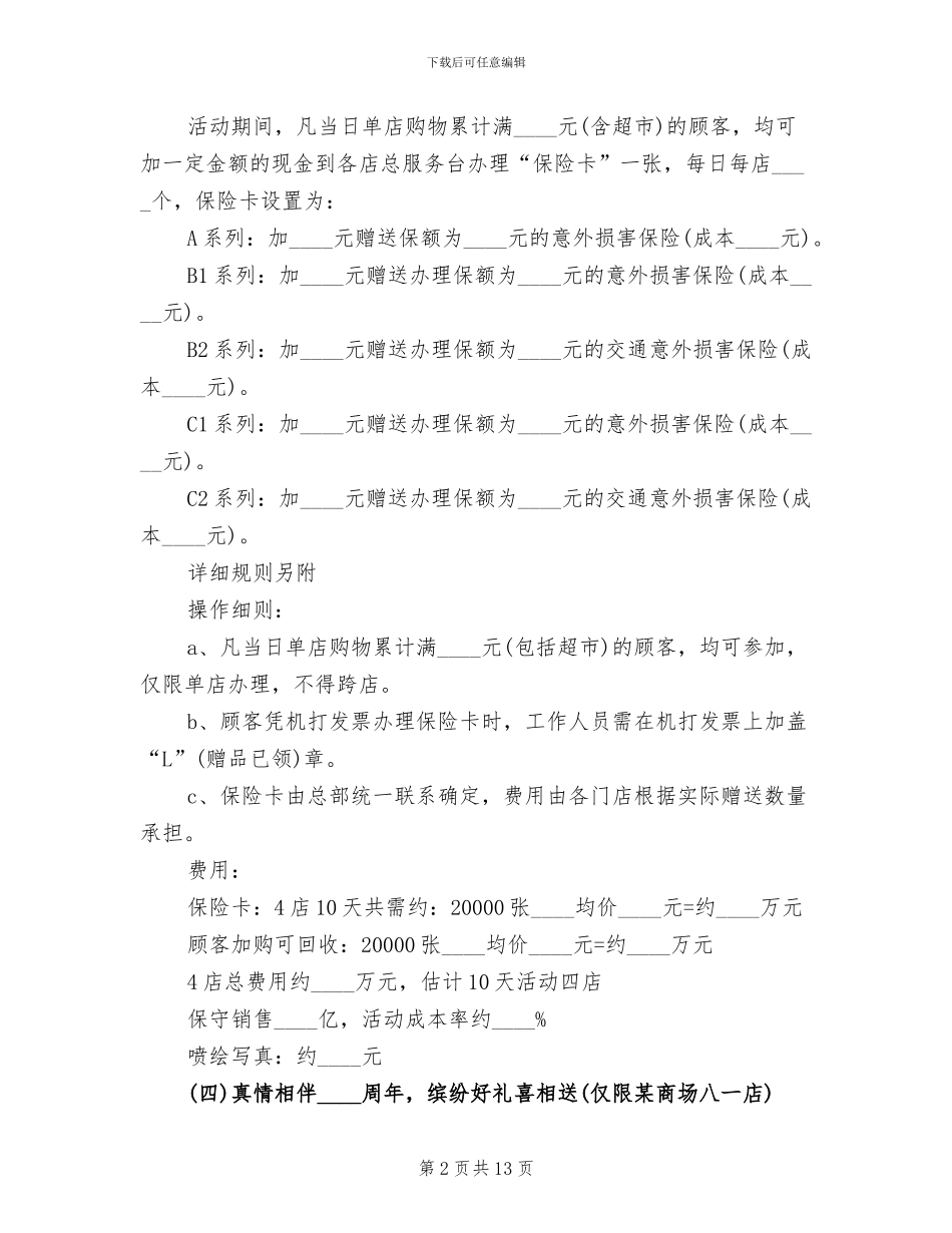 2024年国庆节促销活动方案范本_第2页