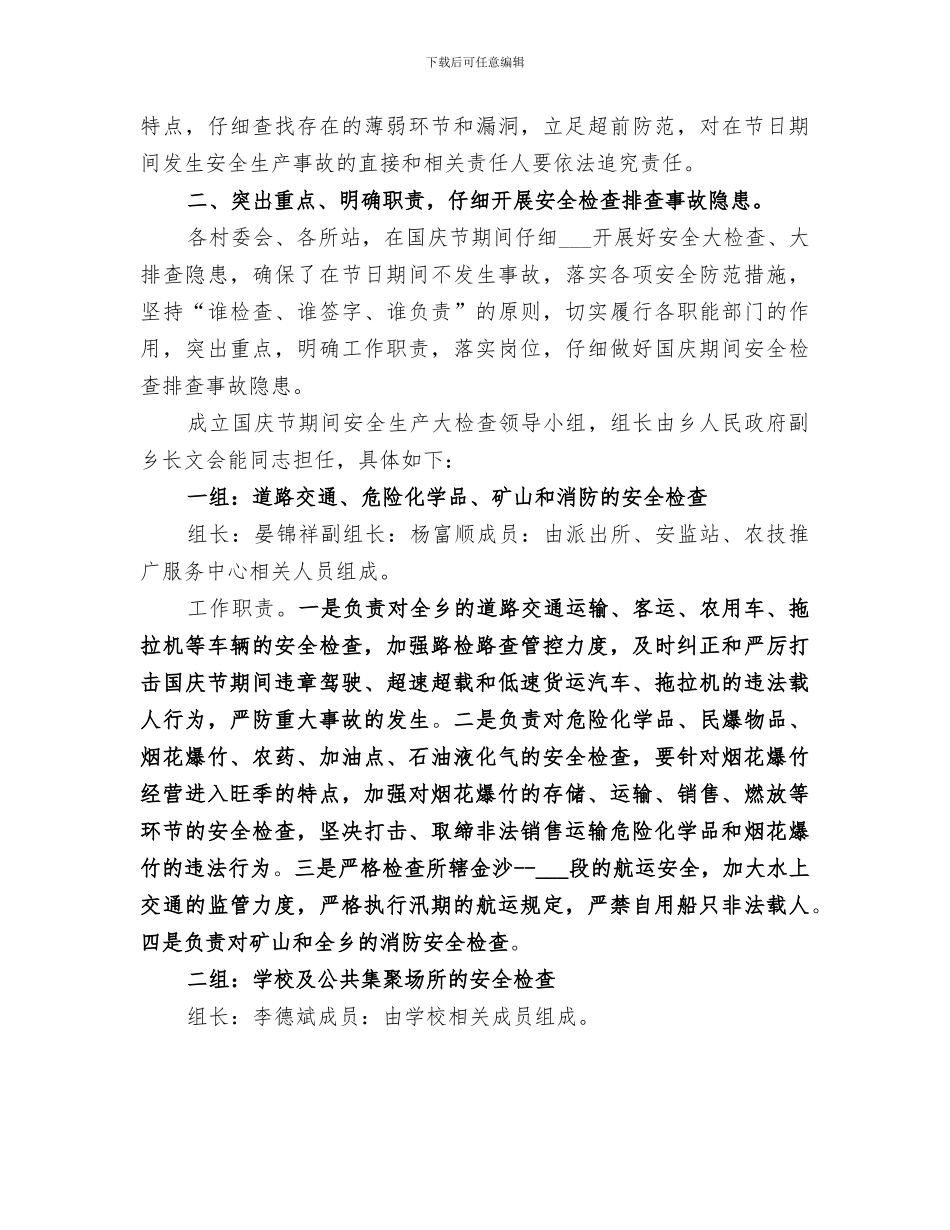 2024年国庆节安全工作总结范文_第2页