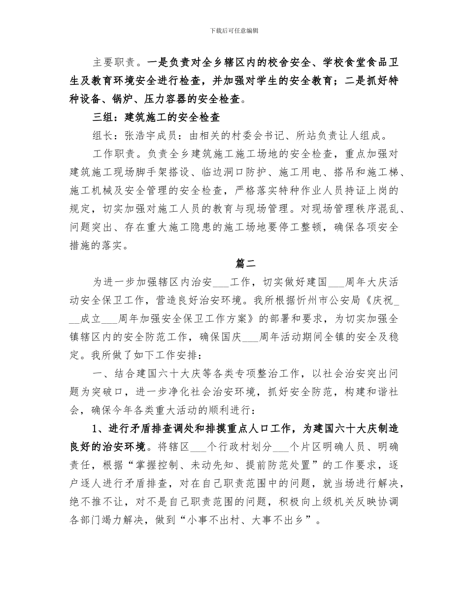 2024年国庆节安全工作总结范文_第3页