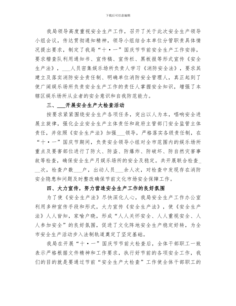 2024年国庆节安全工作总结范本_第2页