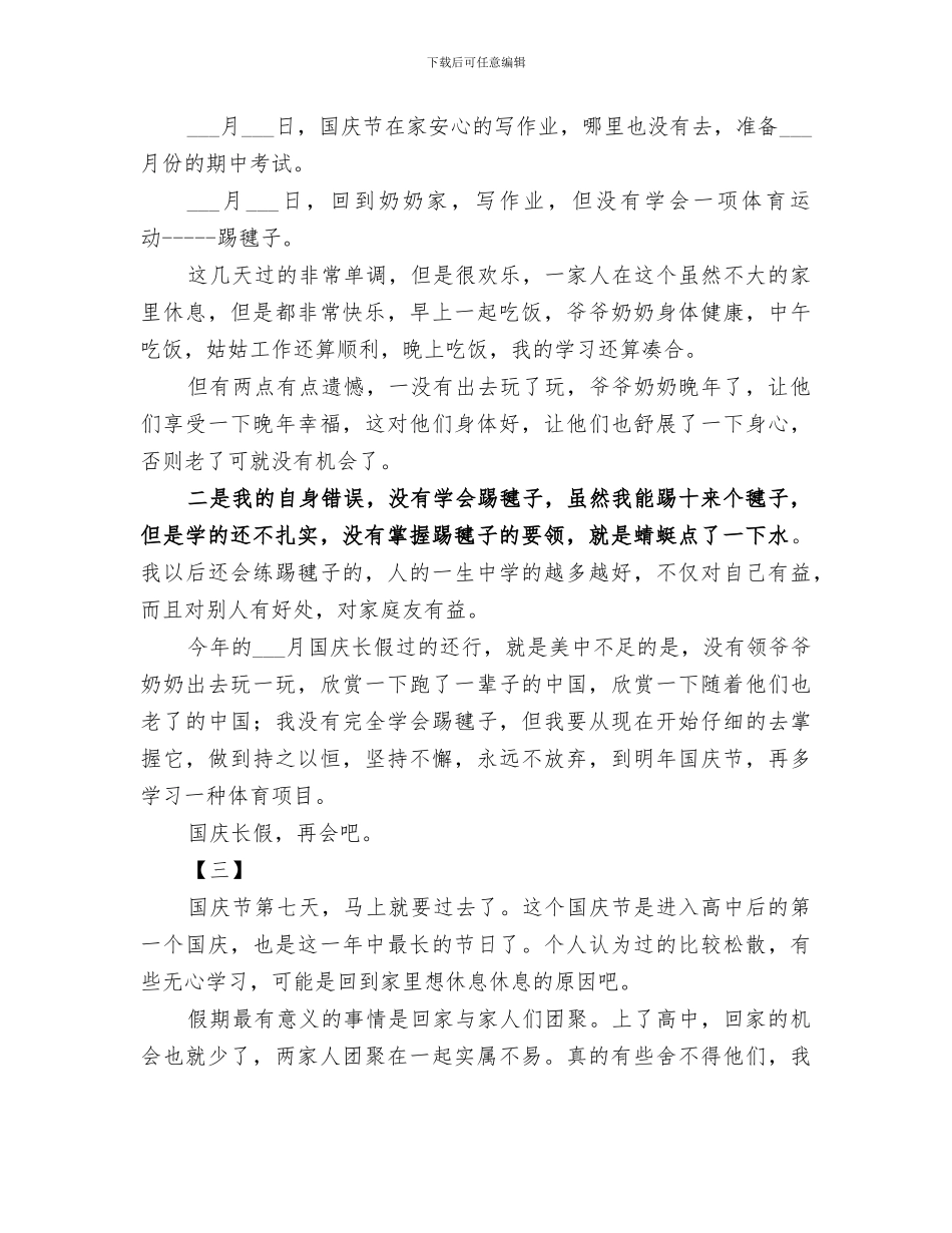 2024年国庆节总结范文_第2页