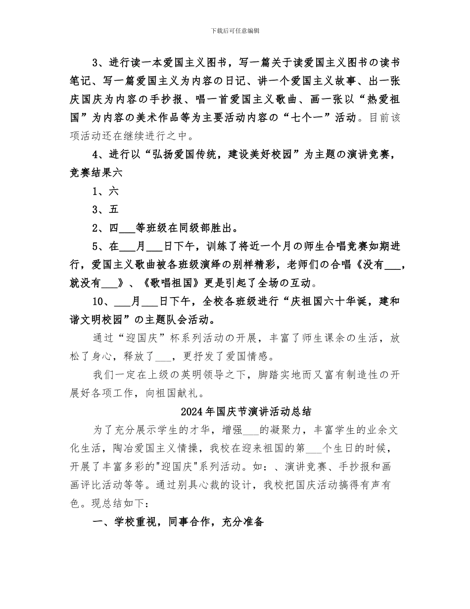 2024年国庆节活动总结范本_第2页