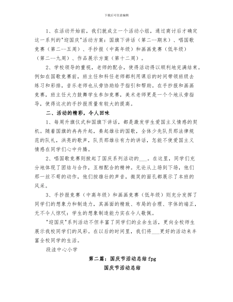 2024年国庆节活动总结范本_第3页