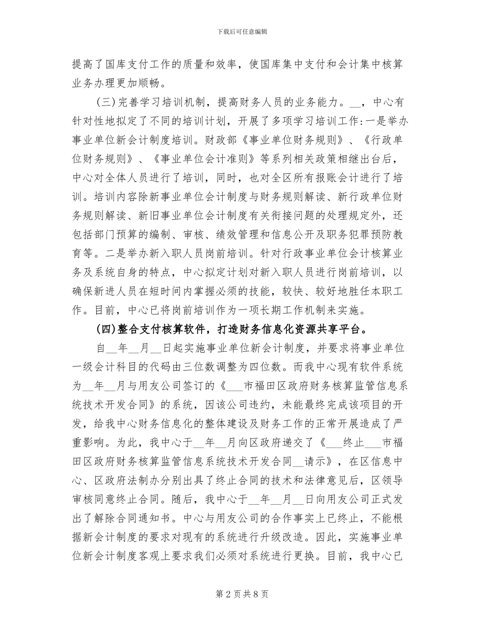 2024年国库支付中心年度工作总结及未来计划_第2页