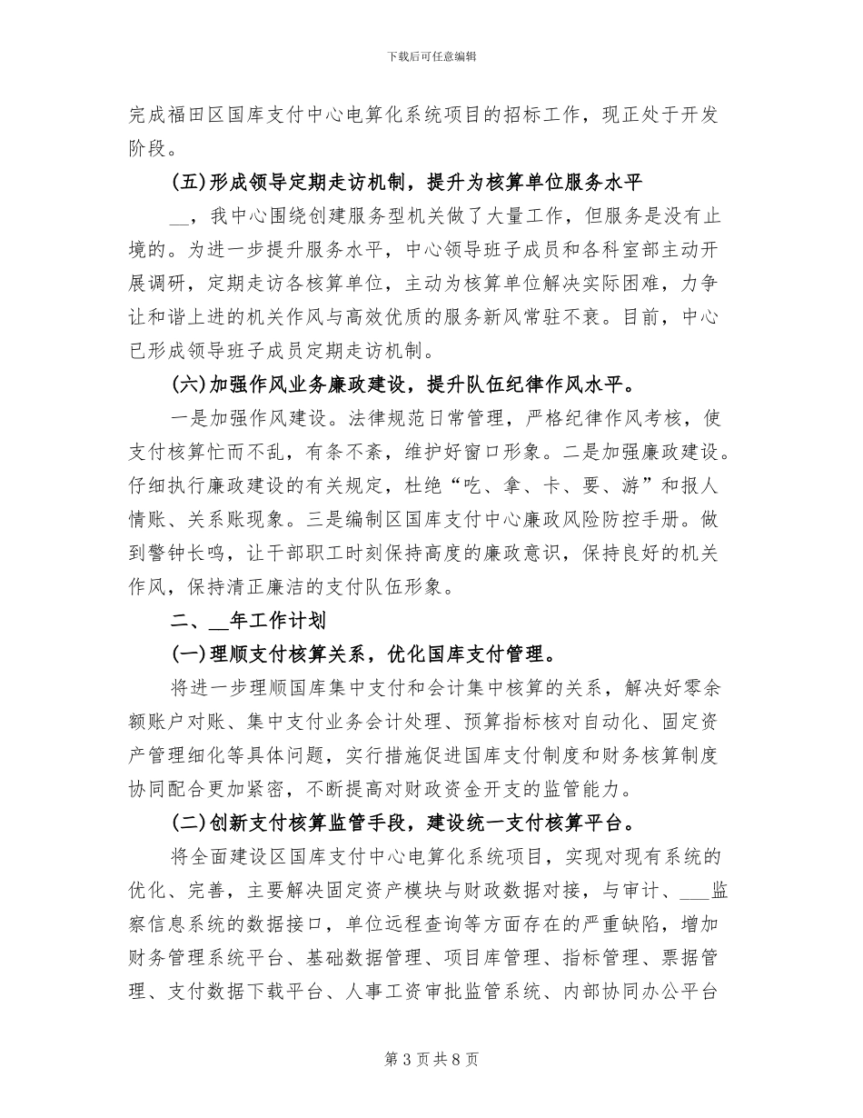2024年国库支付中心年度工作总结及未来计划_第3页