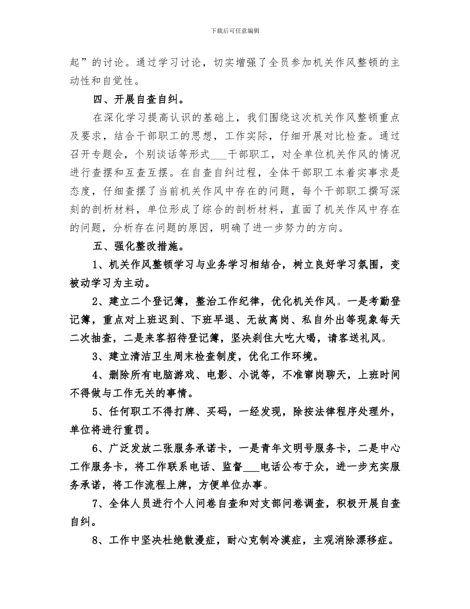 2024年国库收付中心机关作风整顿建设第一阶段工作总结_第2页