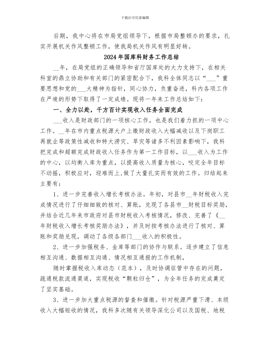 2024年国库收付中心机关作风整顿建设第一阶段工作总结_第3页