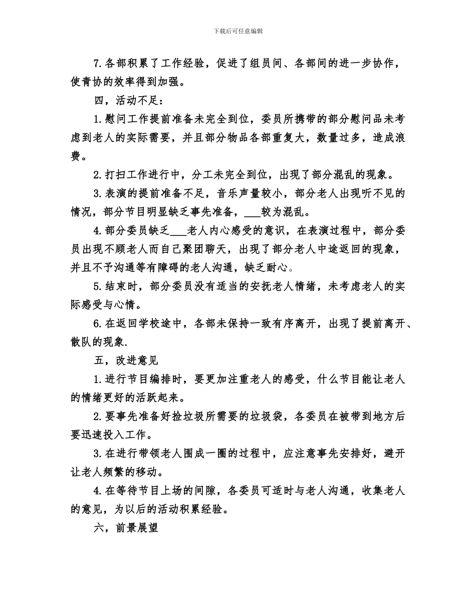 2024年国教院青协敬老院活动总结_第2页