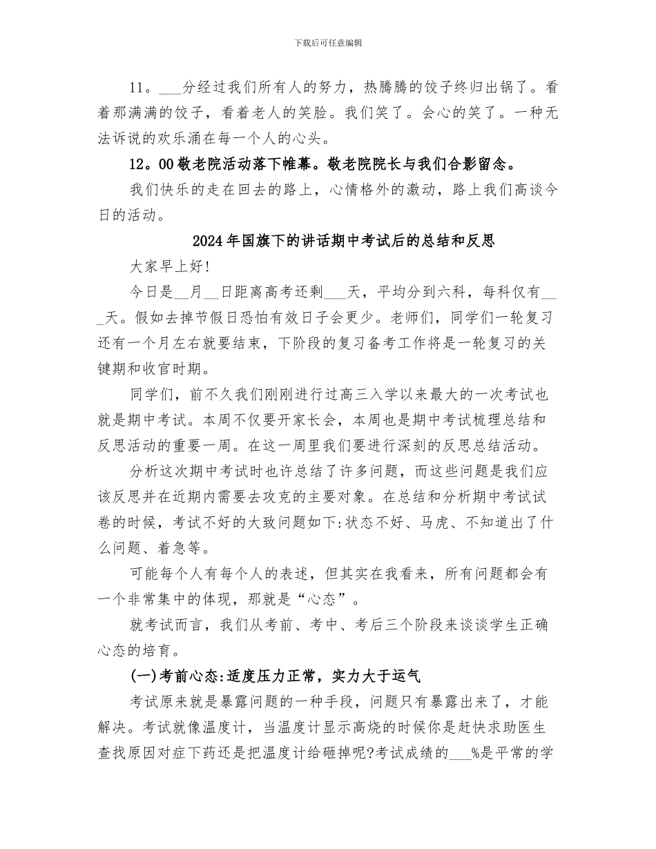 2024年国教院青协敬老院活动总结范本_第2页