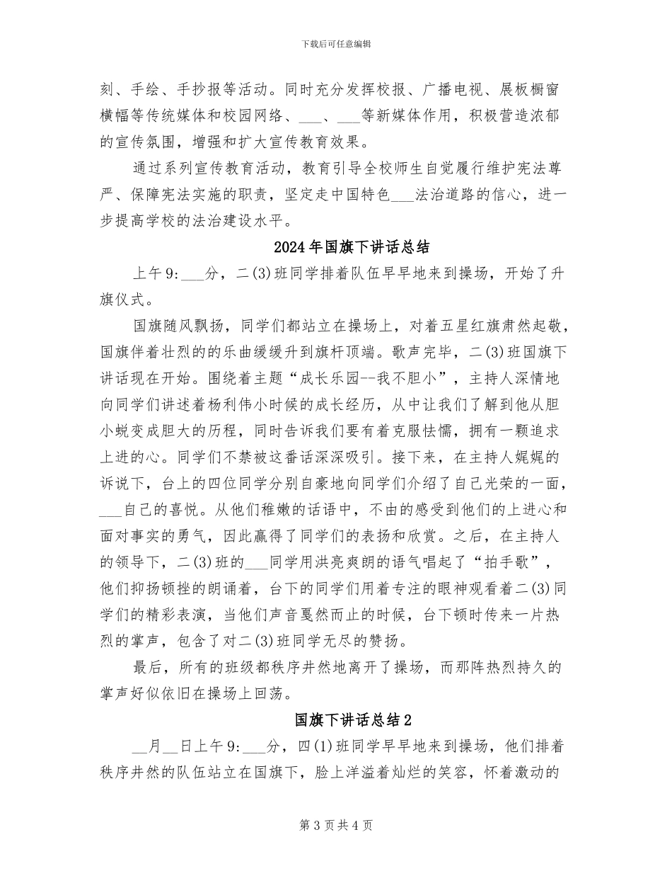 2024年国旗下讲宪法活动总结_第3页