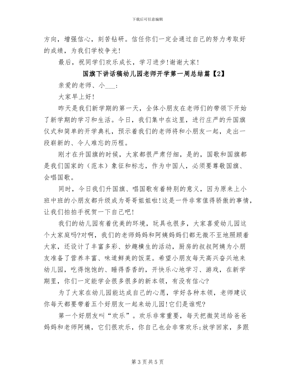 2024年国旗下讲话总结_第3页