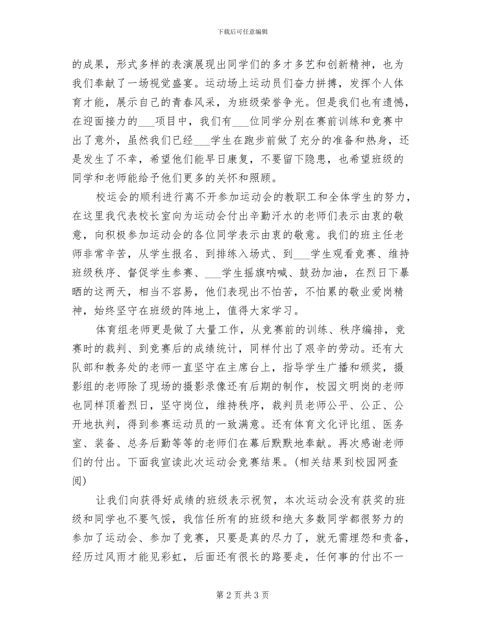 2024年国旗下讲话：期中考试总结_第2页