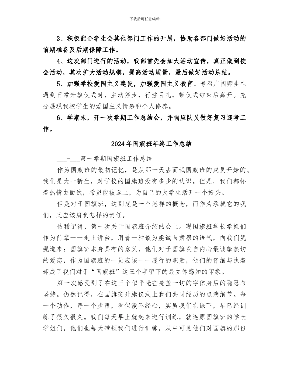 2024年国旗班工作总结范本_第2页