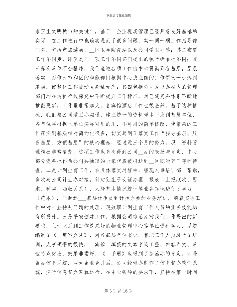 2024年国有企业个人年终工作总结_第3页