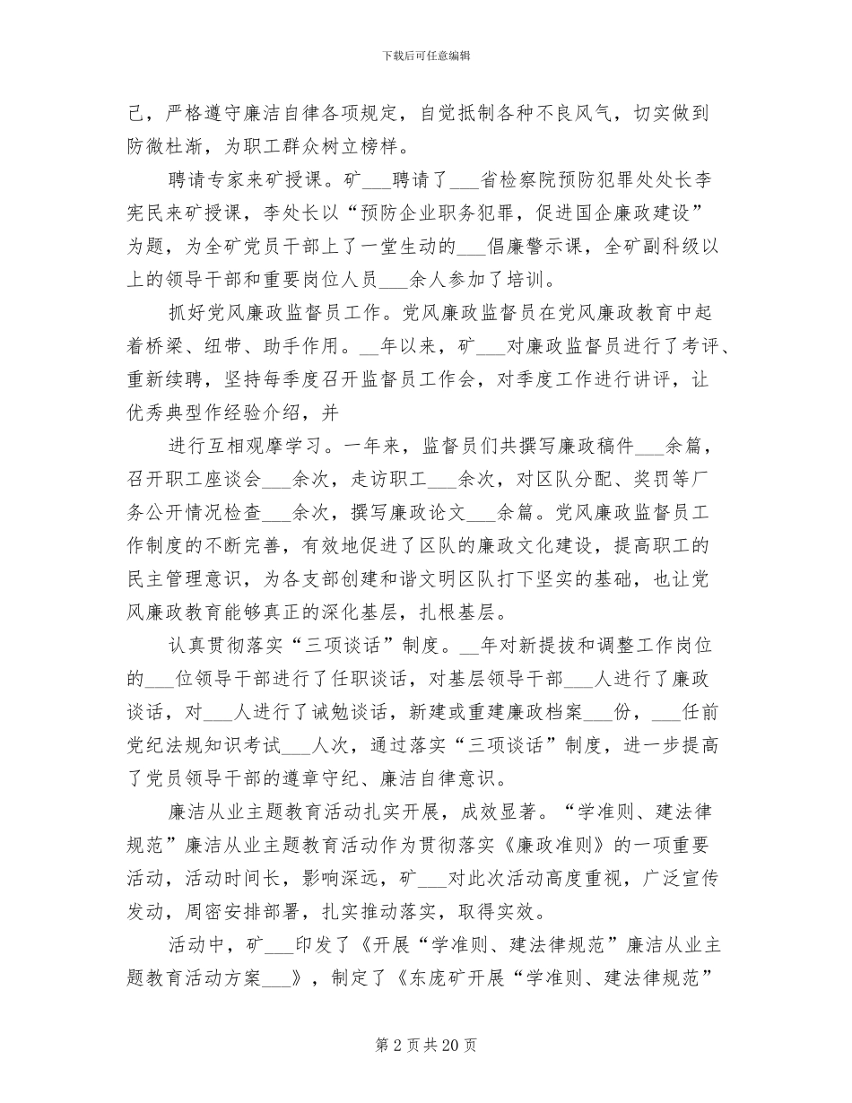 2024年国有企业纪检监察工作总结范文_第2页