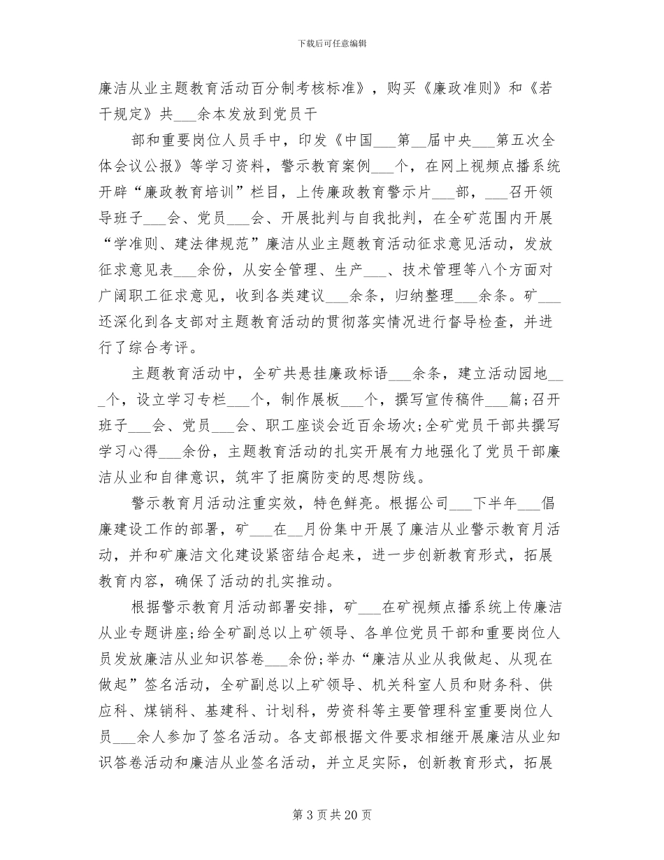 2024年国有企业纪检监察工作总结范文_第3页