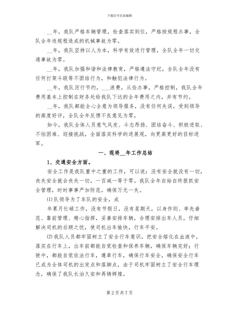 2024年国有企业运输车队工作总结_第2页