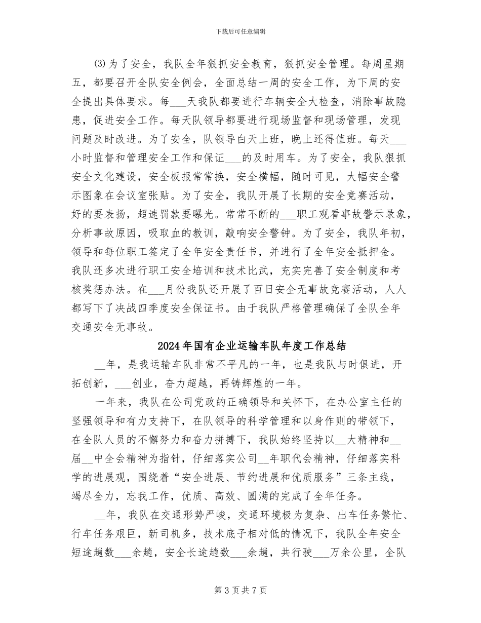2024年国有企业运输车队工作总结_第3页