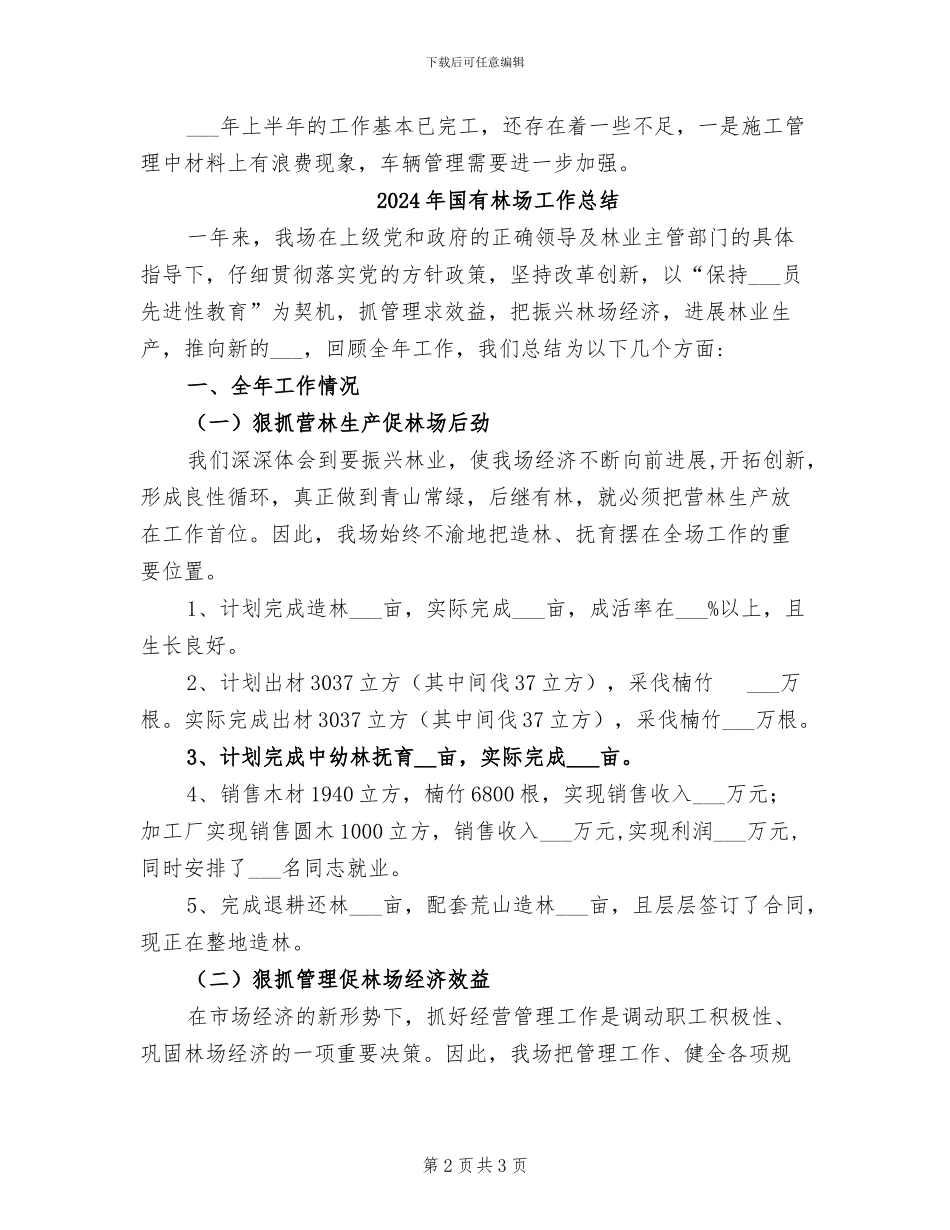 2024年国有市政企业上半年工作总结_第2页