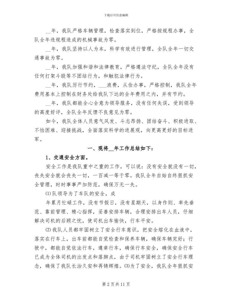 2024年国有企业运输车队年度工作总结_第2页