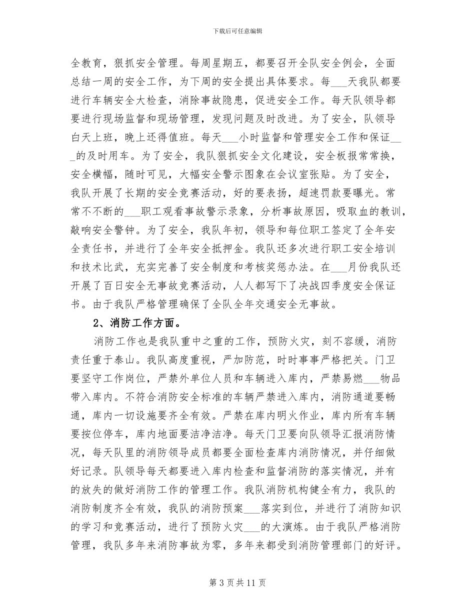 2024年国有企业运输车队年度工作总结_第3页