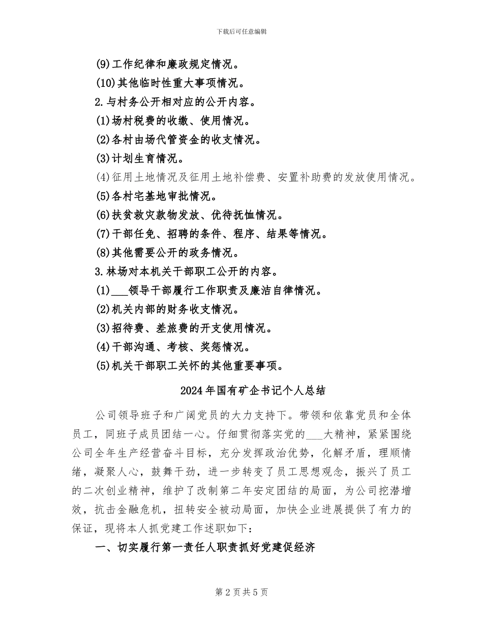 2024年国有林场政务公开工作总结报告_第2页
