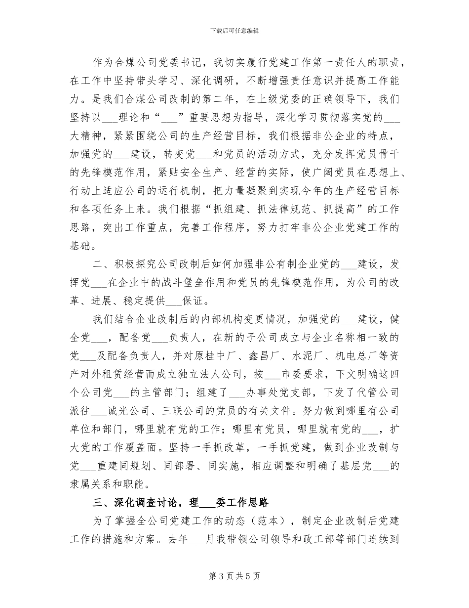 2024年国有林场政务公开工作总结报告_第3页