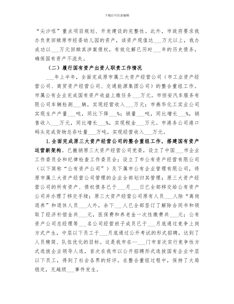 2024年国有资产管理办公室上半年工作总结_第2页