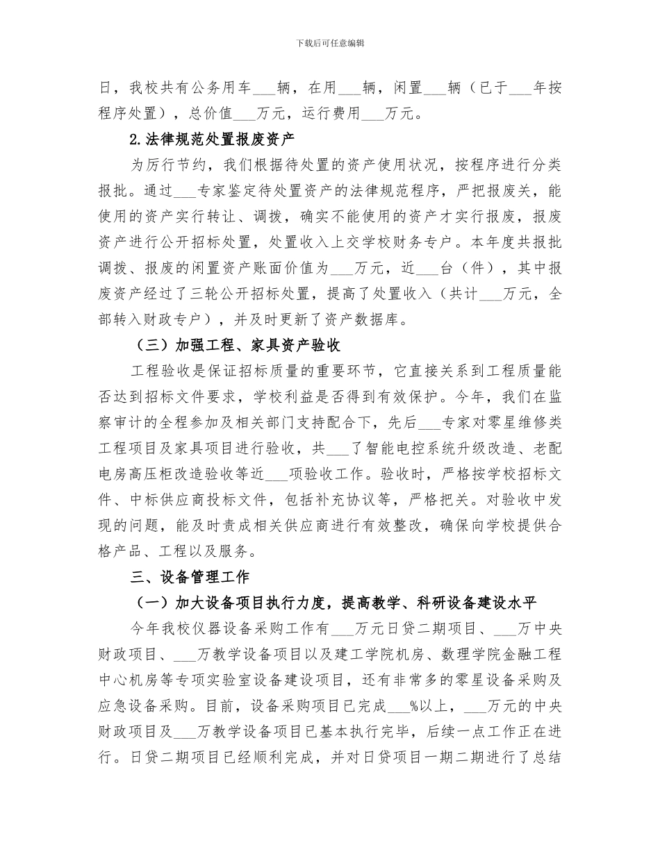 2024年国有资产管理处工作总结_第2页