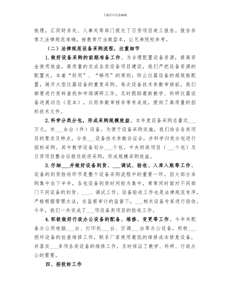 2024年国有资产管理处工作总结_第3页