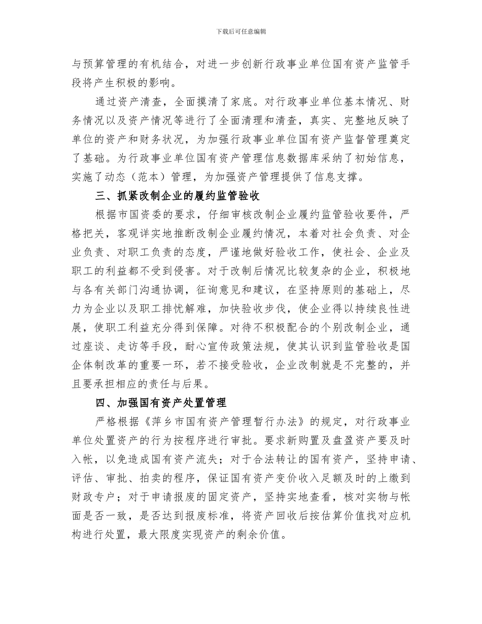 2024年国有资产管理工作总结_第2页