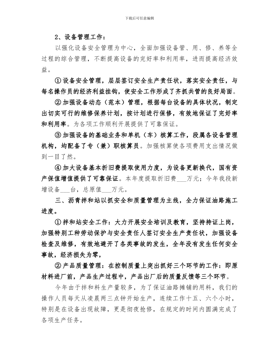 2024年国有资产管理工作的自我总结范文_第2页