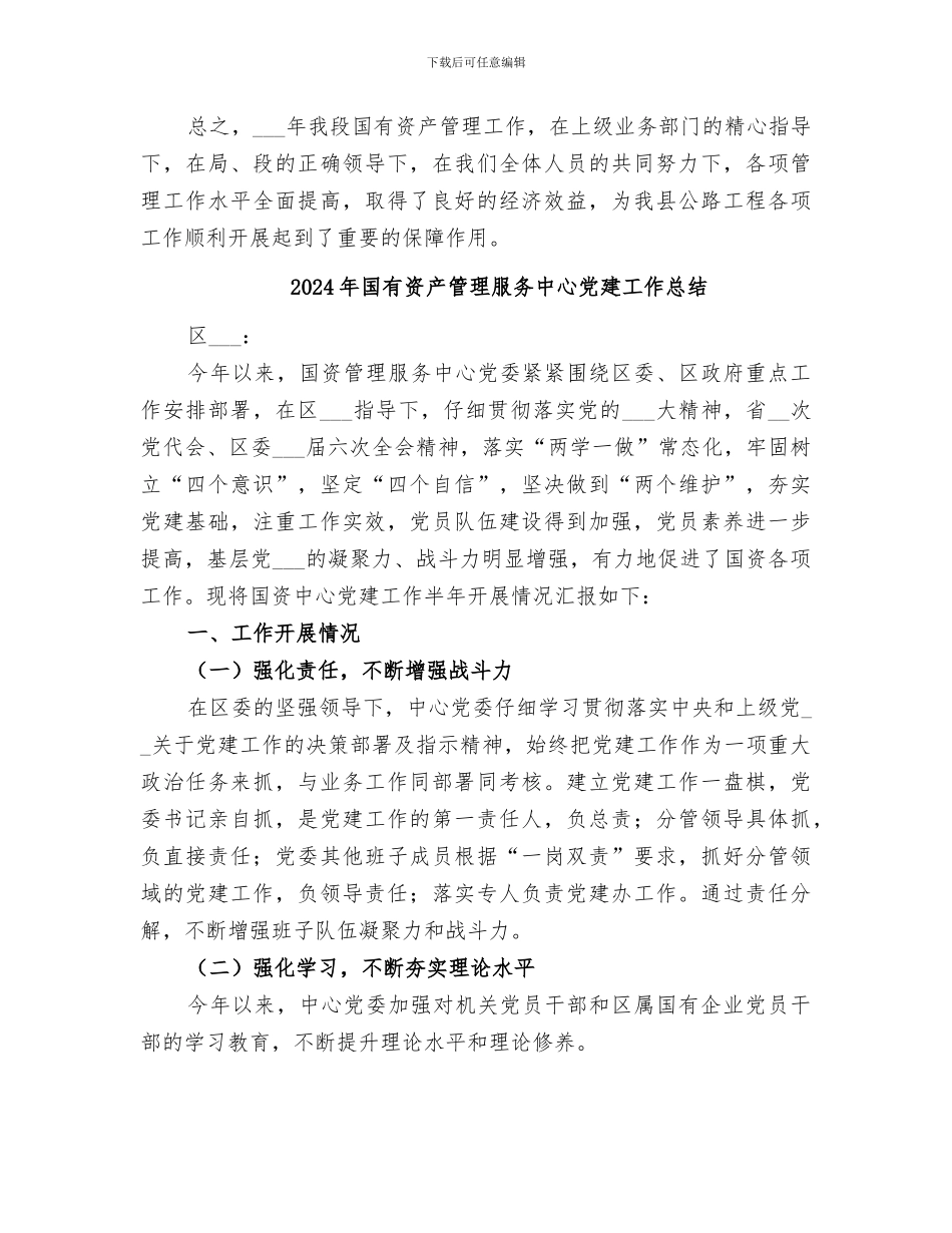 2024年国有资产管理工作的自我总结范文_第3页