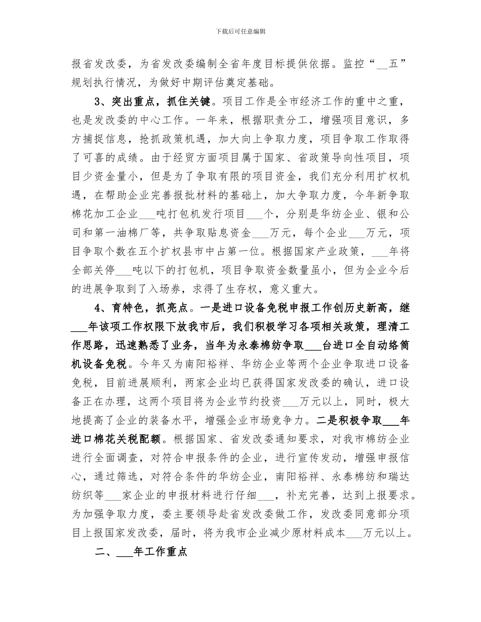 2024年国民经济综合科年终总结_第2页