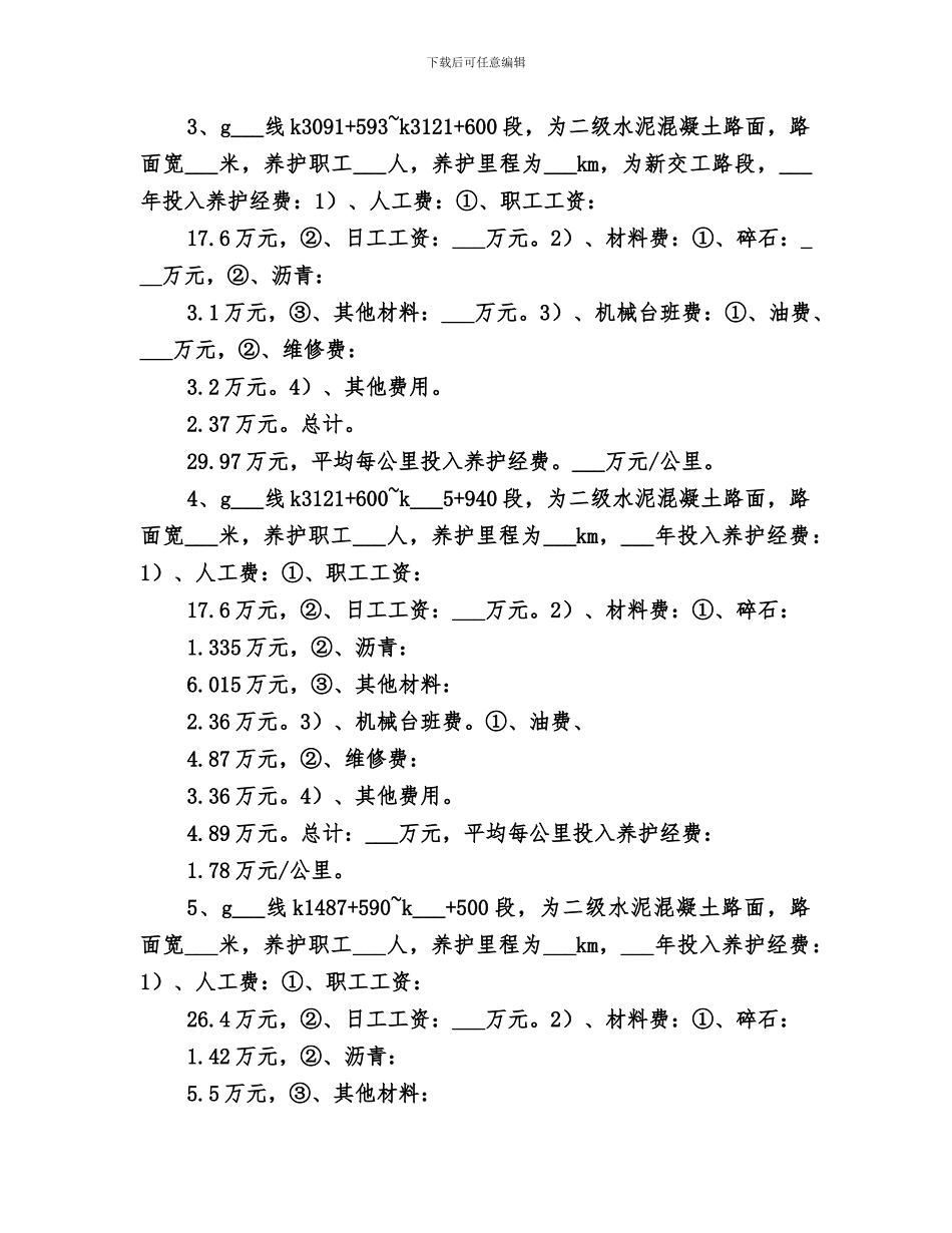 2024年国省干线公路总结范文_第2页