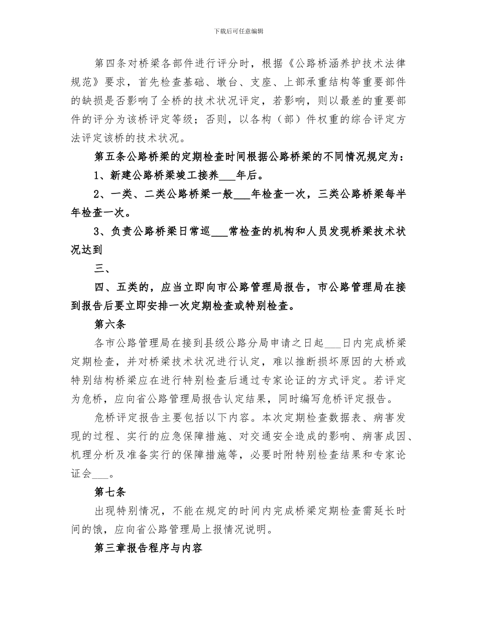 2024年国省干线公路总结范本_第2页
