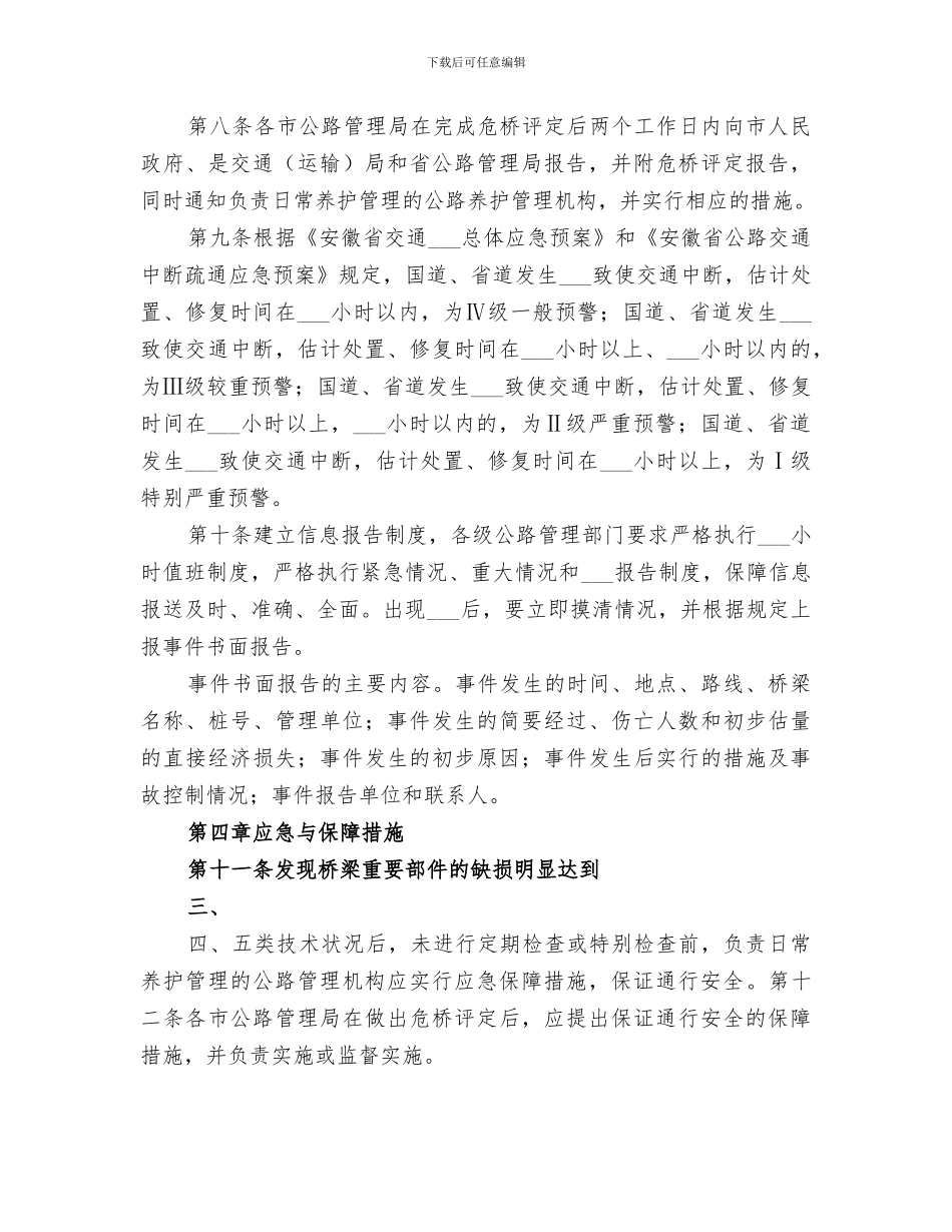 2024年国省干线公路总结范本_第3页