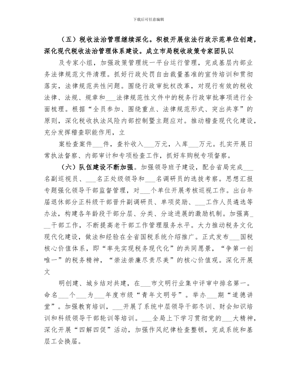 2024年国税上半年工作总结范本_第3页