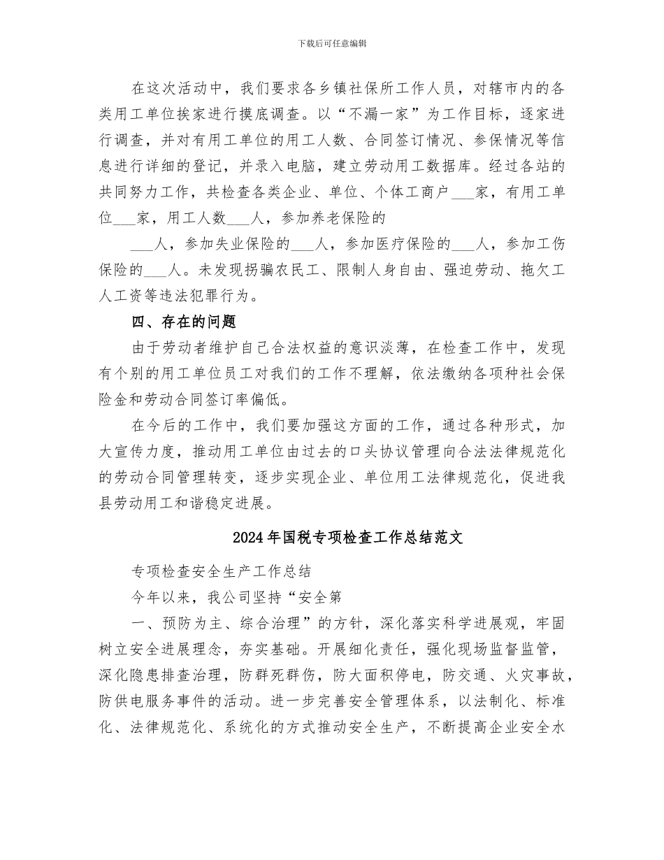 2024年国税专项检查工作总结_第2页