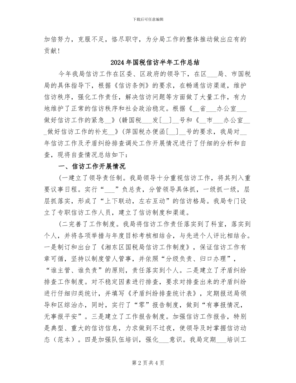 2024年国税个人总结范文_第2页