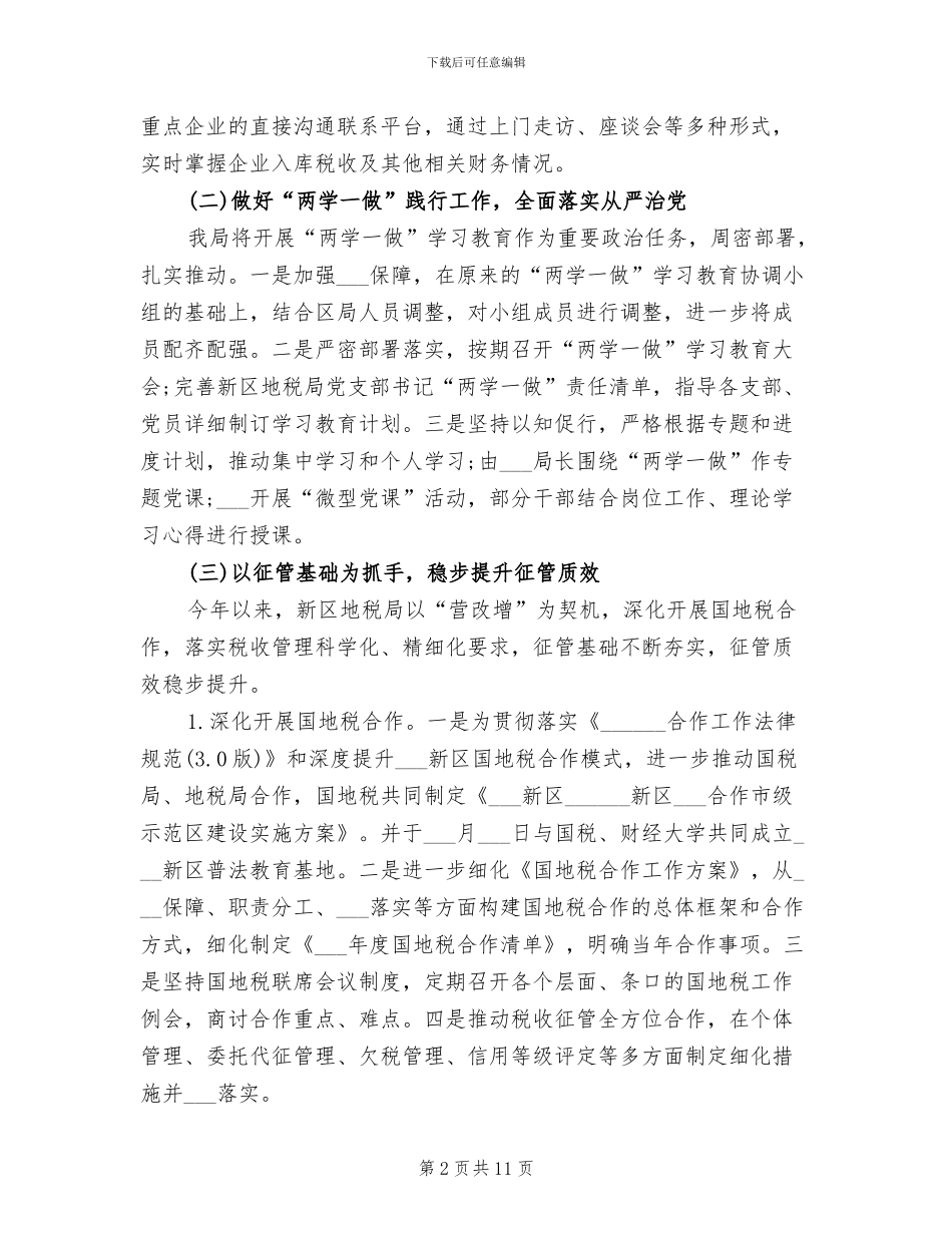 2024年国税局上半年工作总结_第2页