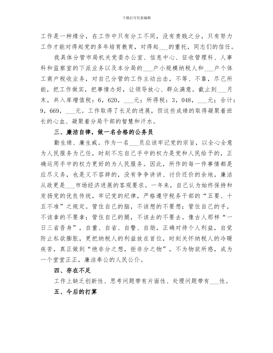 2024年国税分局副局长年终个人工作总结_第2页