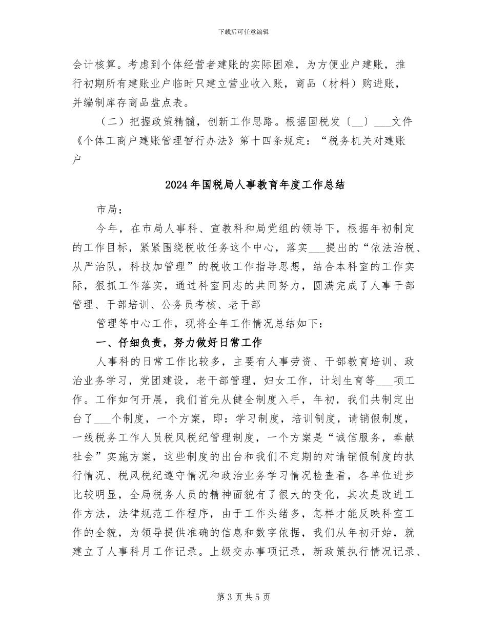 2024年国税局个体建账试点工作总结_第3页