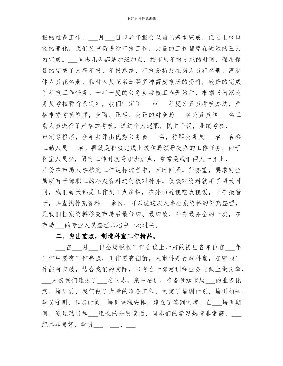 2024年国税局人事教育年度工作总结_第2页