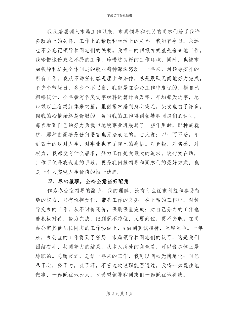 2024年国税局副主任爱岗敬业工作总结_第2页